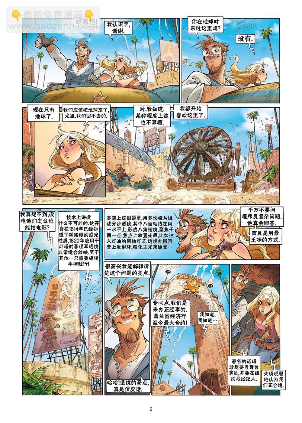 《扦球映像世界》第3话 第10页