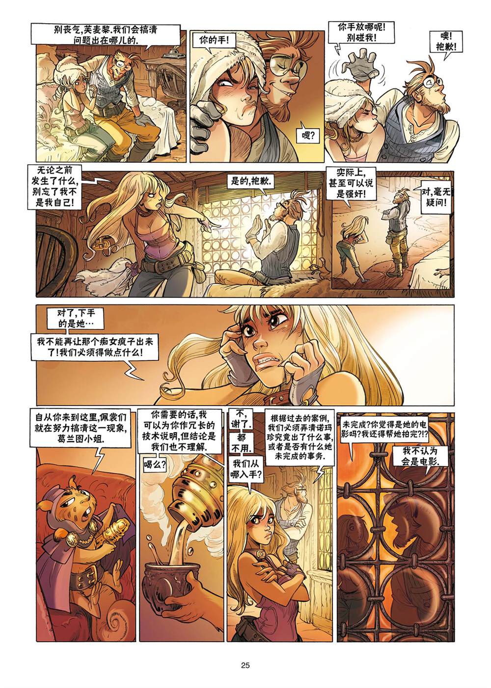 《扦球映像世界》第3话 第26页