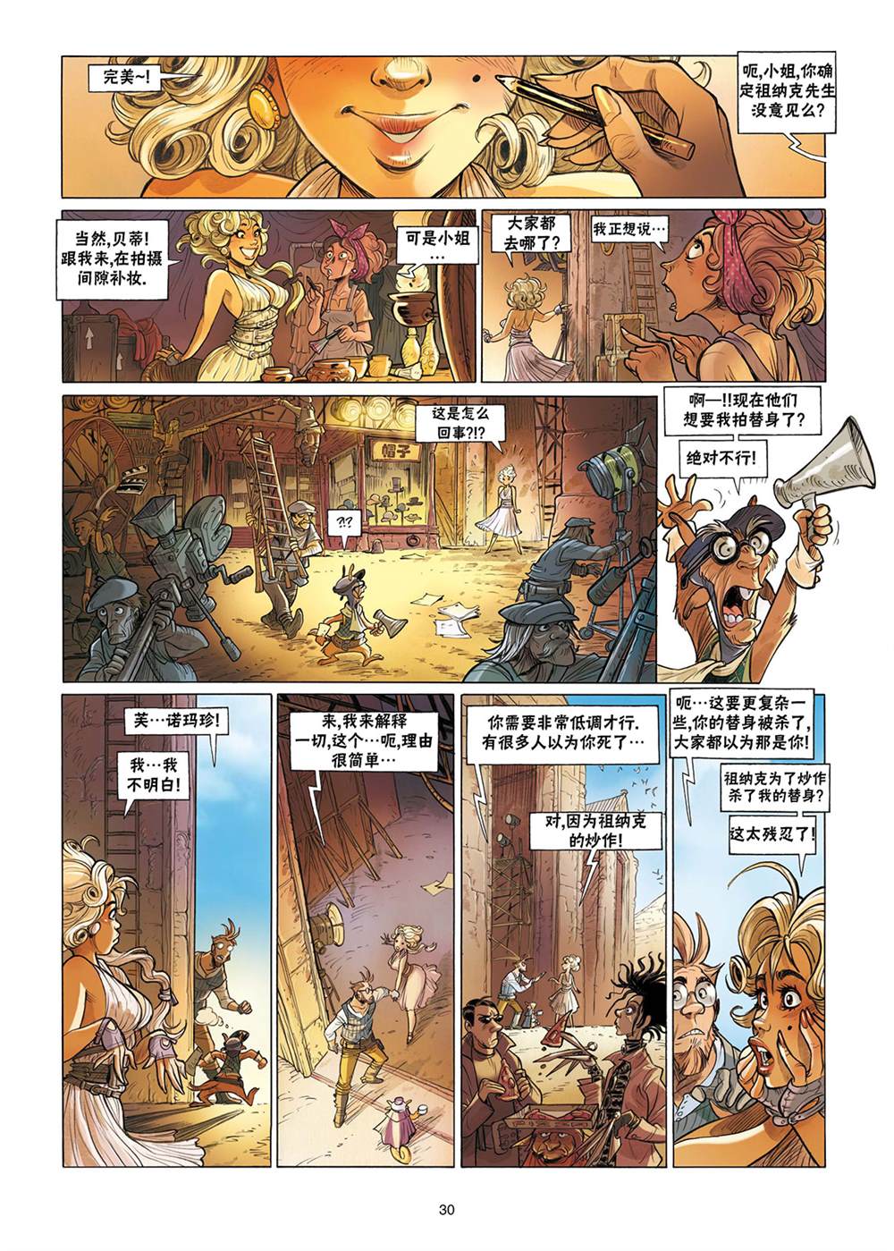 《扦球映像世界》第3话 第31页