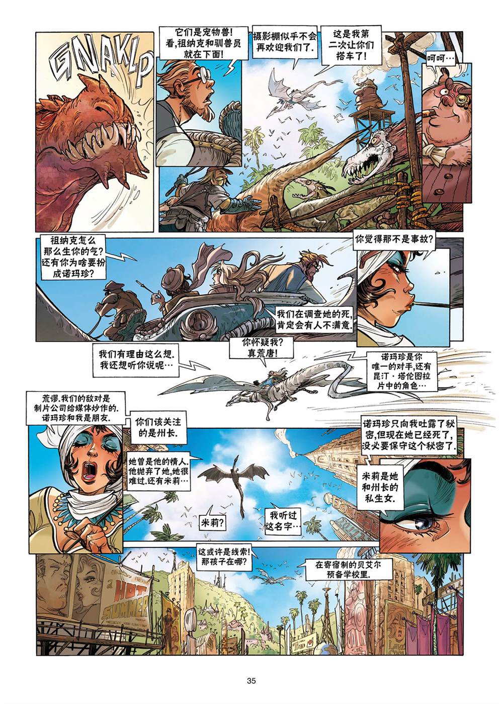 《扦球映像世界》第3话 第36页