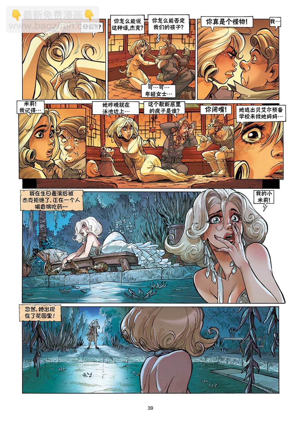《扦球映像世界》第3话 第40页