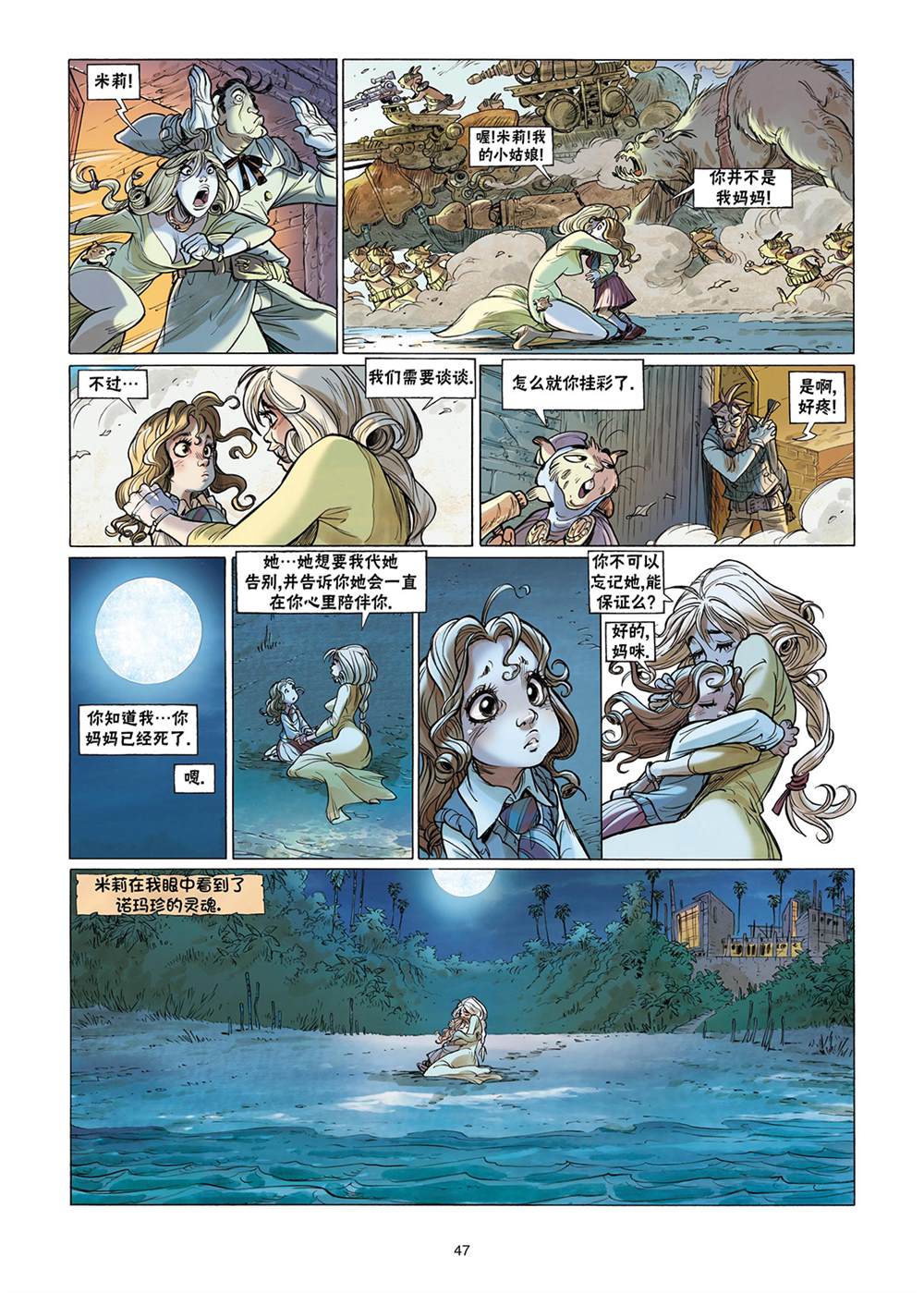 《扦球映像世界》第3话 第48页