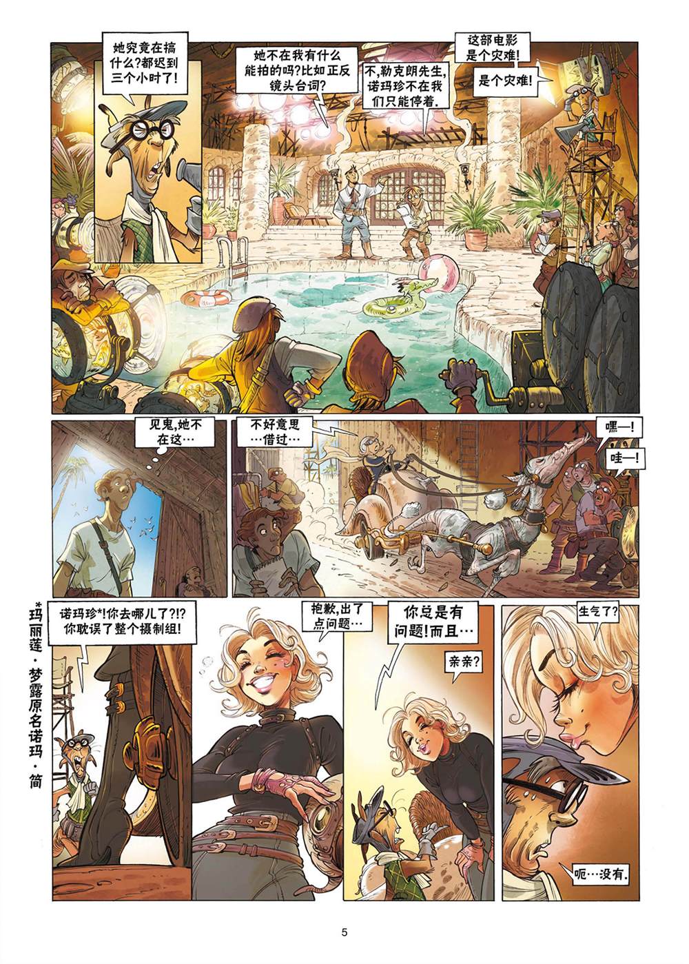 《扦球映像世界》第3话 第6页