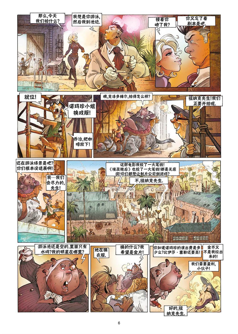 《扦球映像世界》第3话 第7页