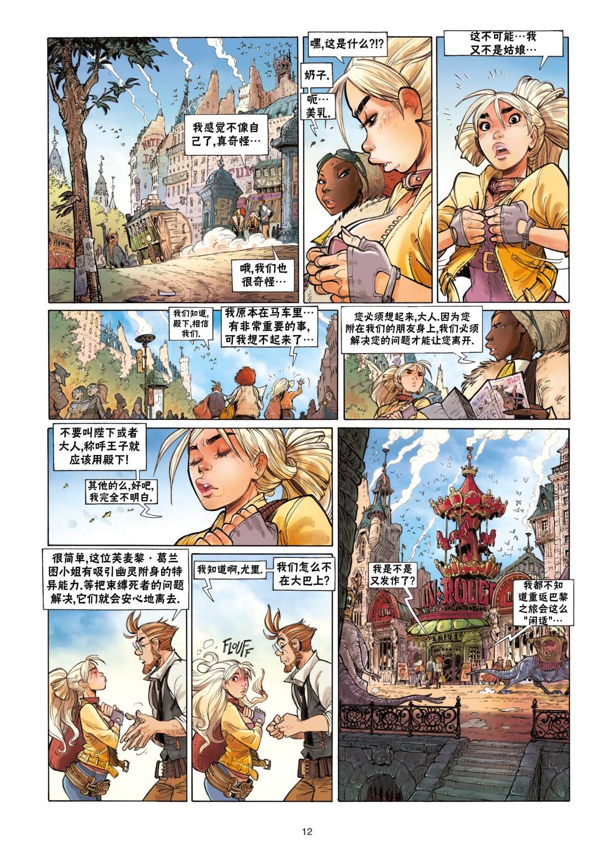 《扦球映像世界》第2话 第12页