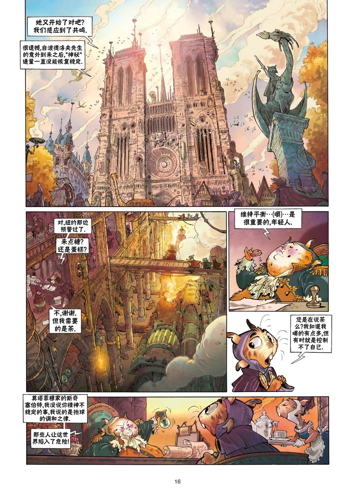 《扦球映像世界》第2话 第16页