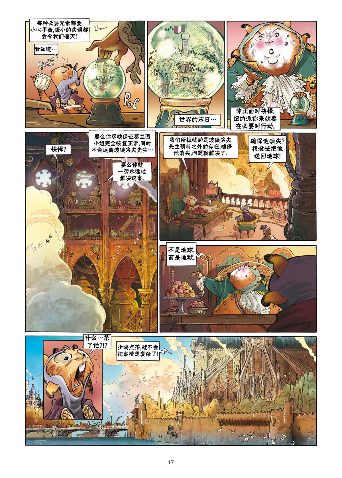 《扦球映像世界》第2话 第17页