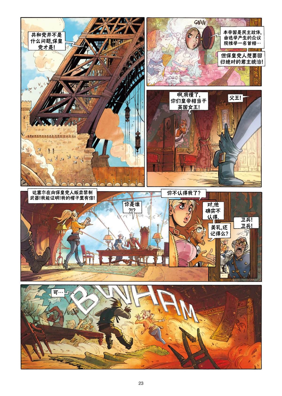 《扦球映像世界》第2话 第23页