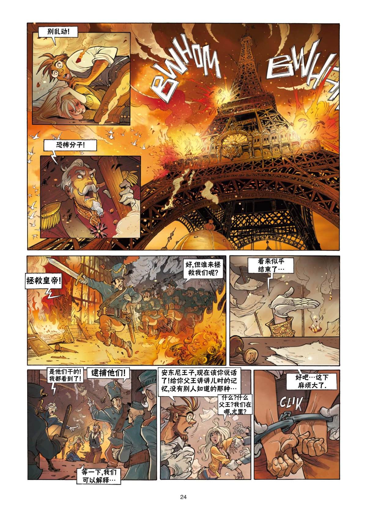 《扦球映像世界》第2话 第24页
