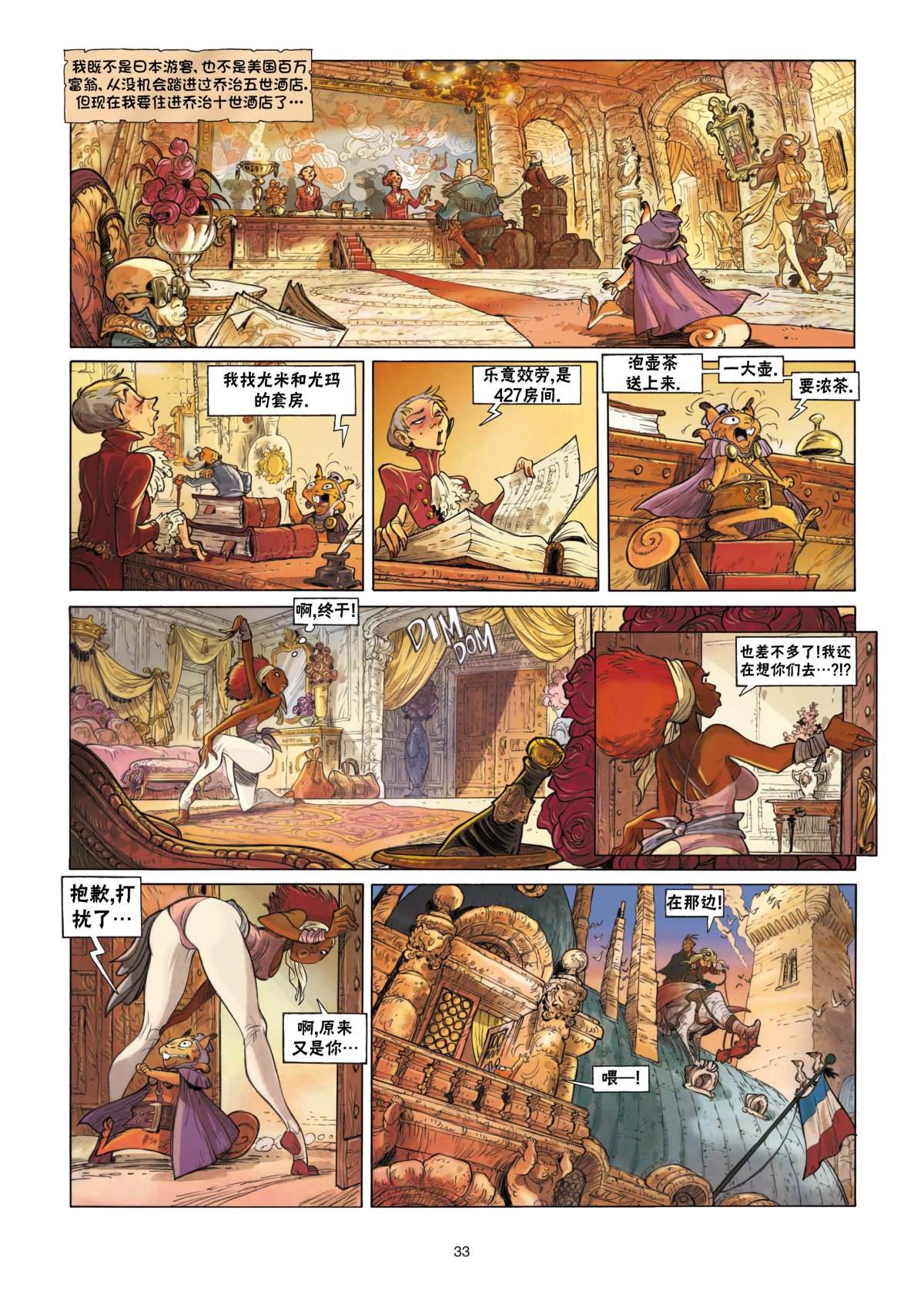 《扦球映像世界》第2话 第33页