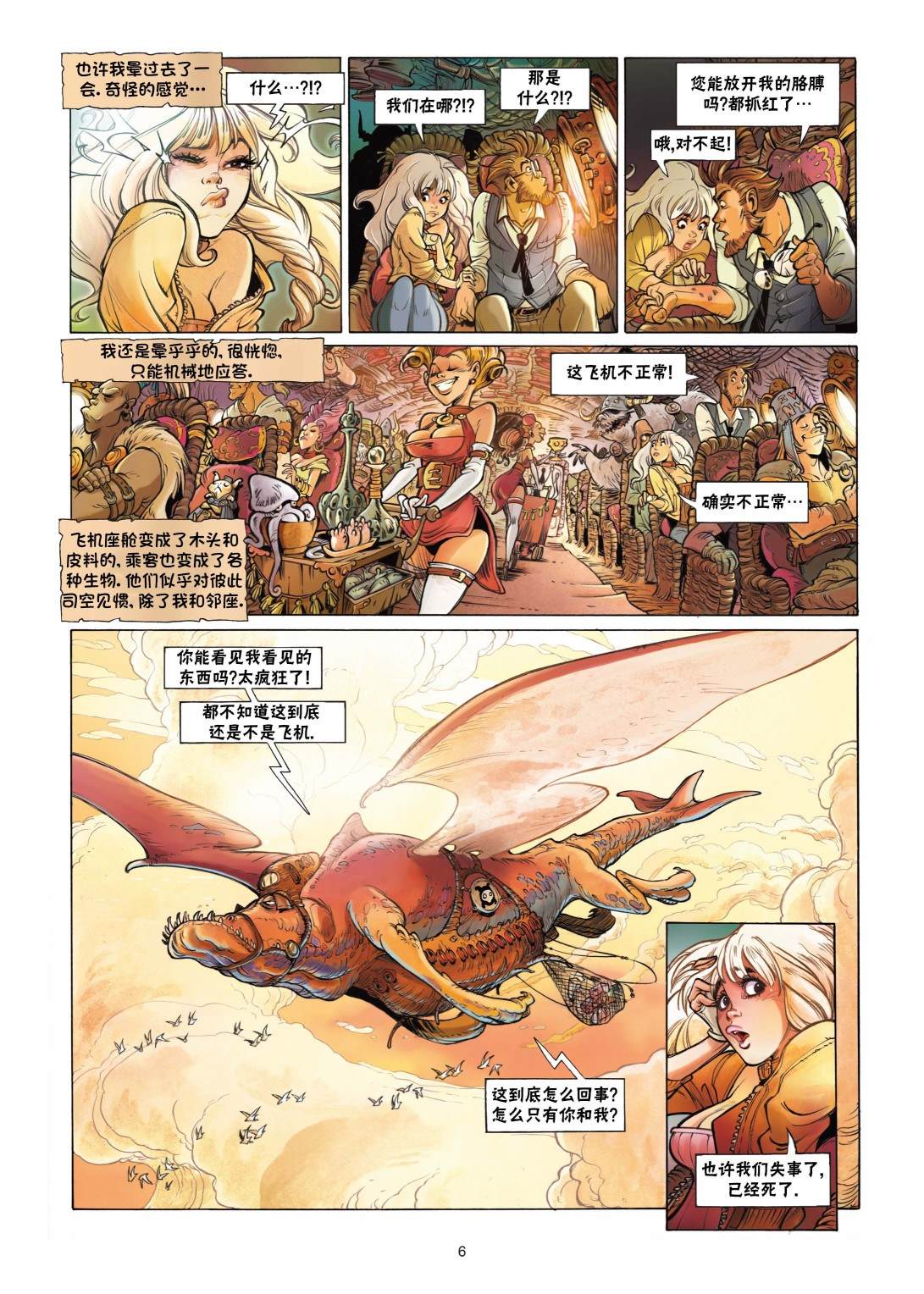 《扦球映像世界》第1话 第7页