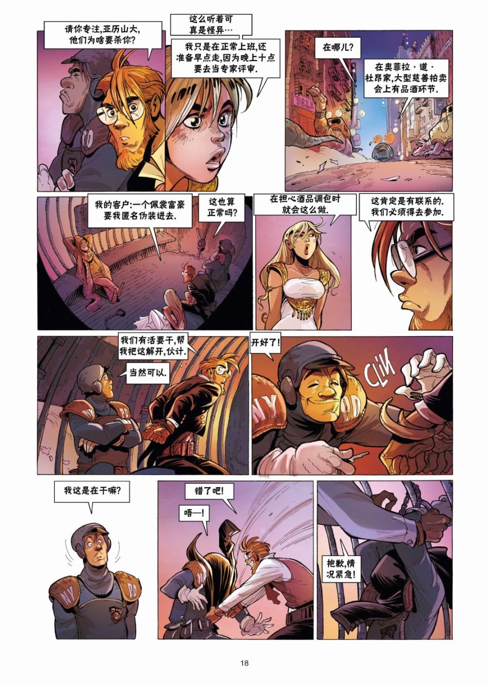 《扦球映像世界》第8话 第18页