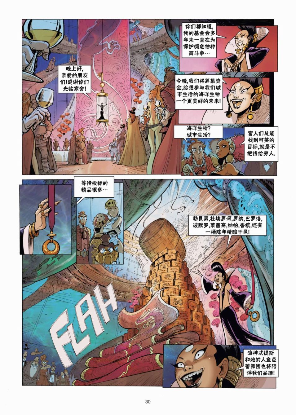 《扦球映像世界》第8话 第30页
