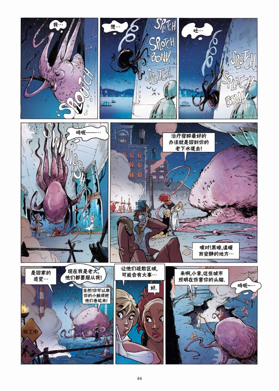 《扦球映像世界》第8话 第44页