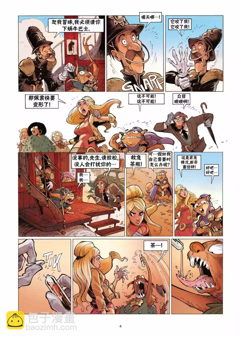 《扦球映像世界》第07卷 第5页