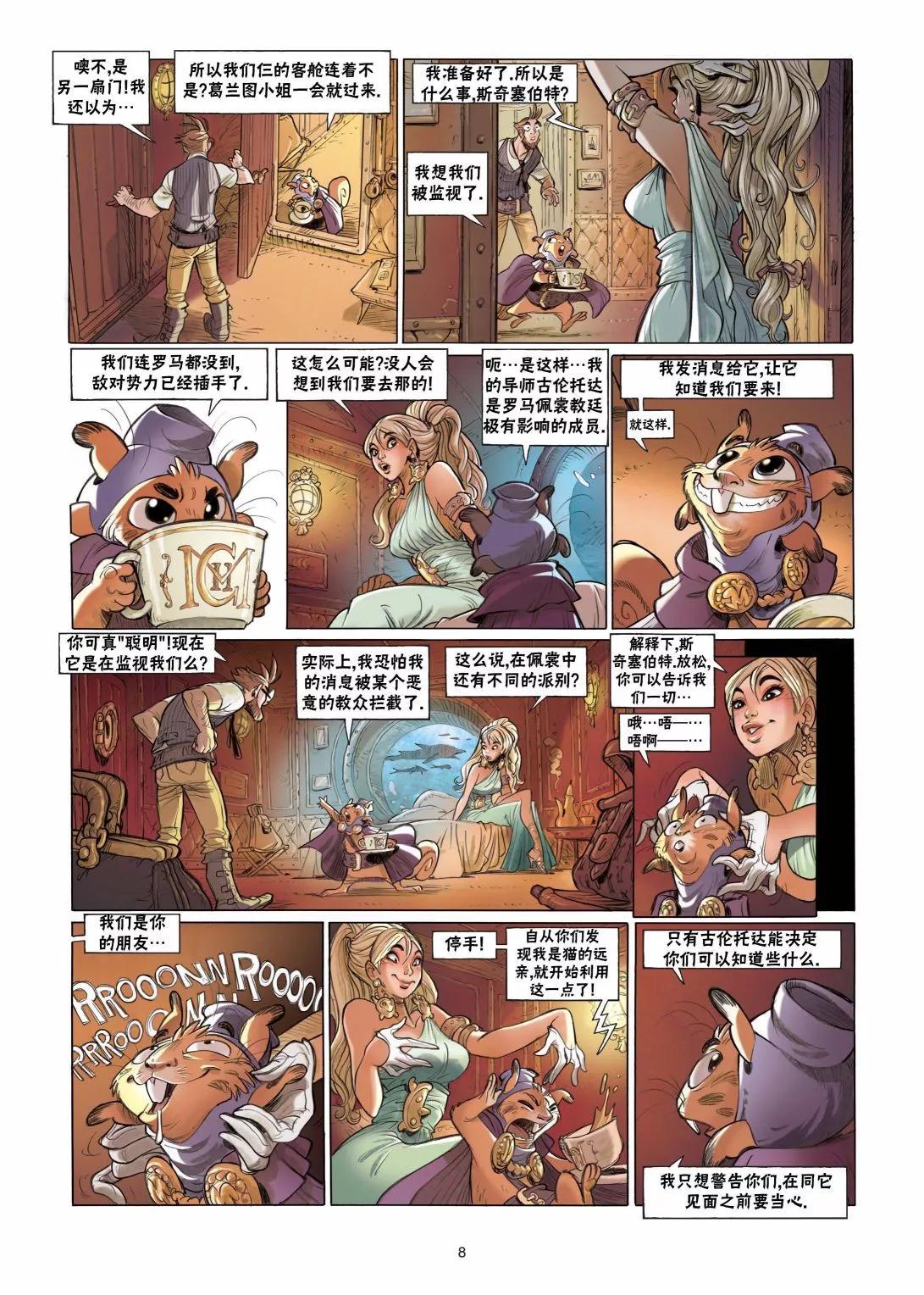 《扦球映像世界》第05卷 第8页