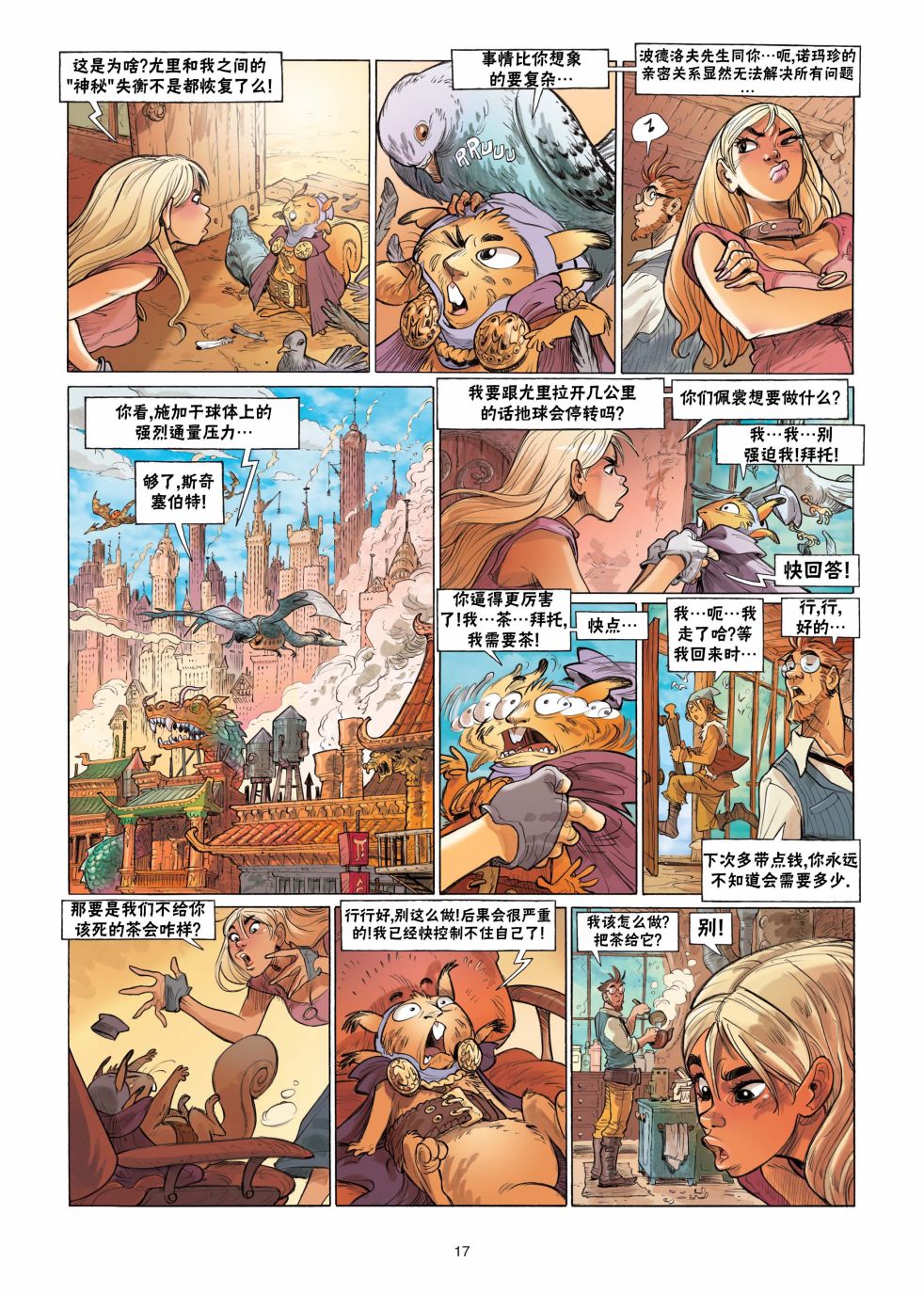 《扦球映像世界》第4话 第17页