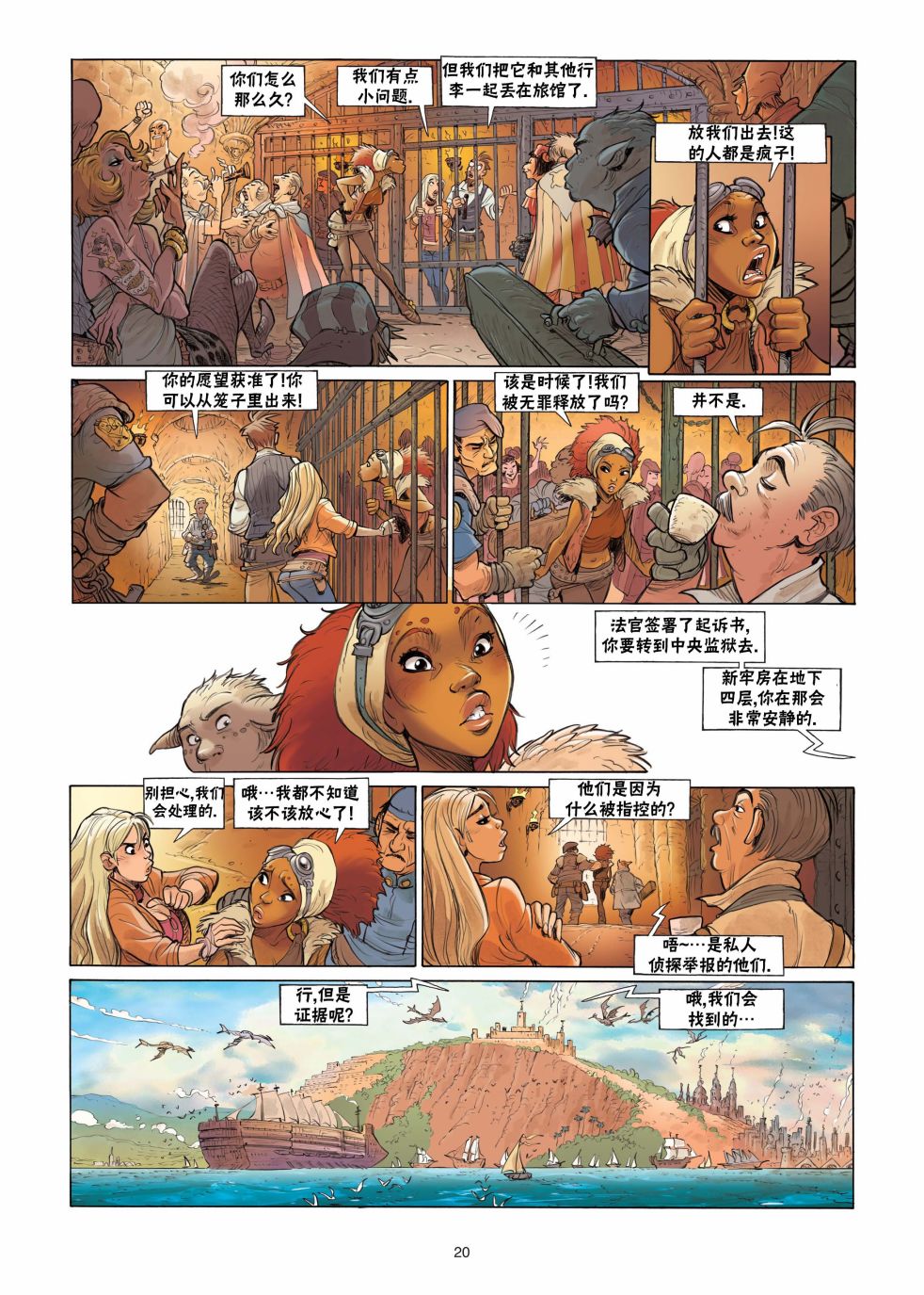 《扦球映像世界》第4话 第20页