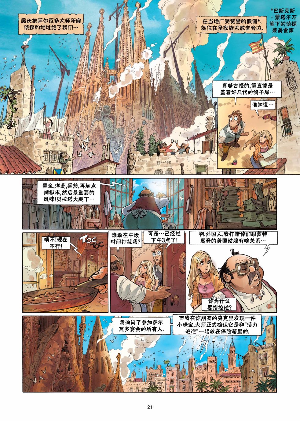 《扦球映像世界》第4话 第21页