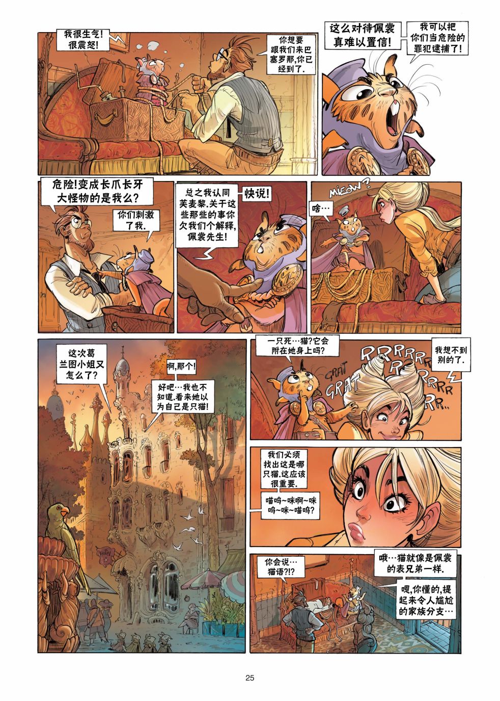 《扦球映像世界》第4话 第25页