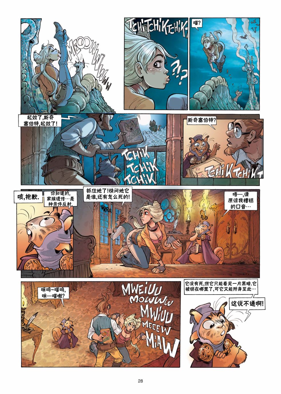 《扦球映像世界》第4话 第28页