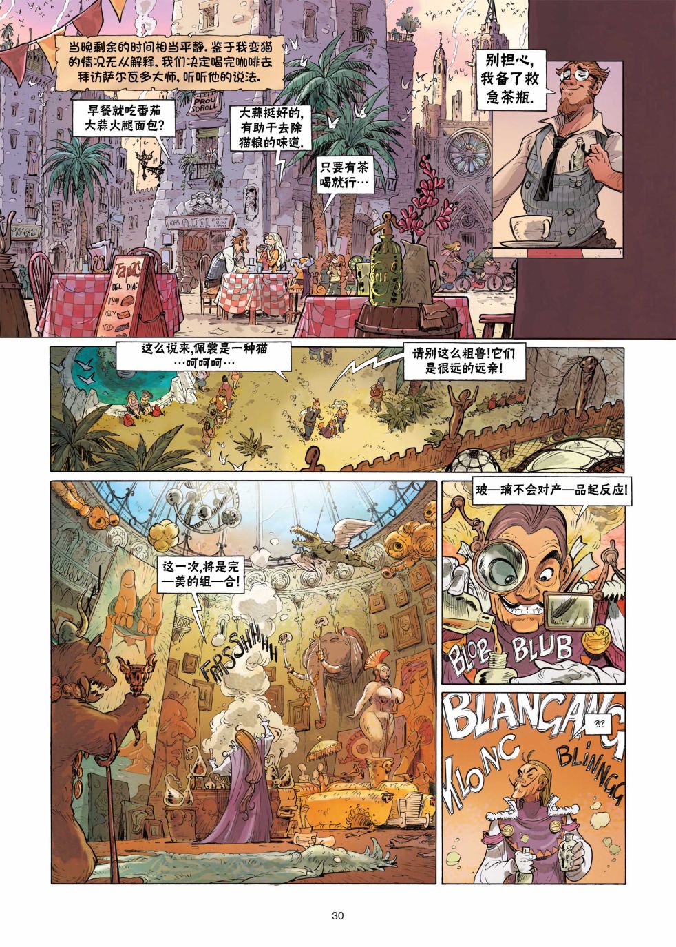 《扦球映像世界》第4话 第30页
