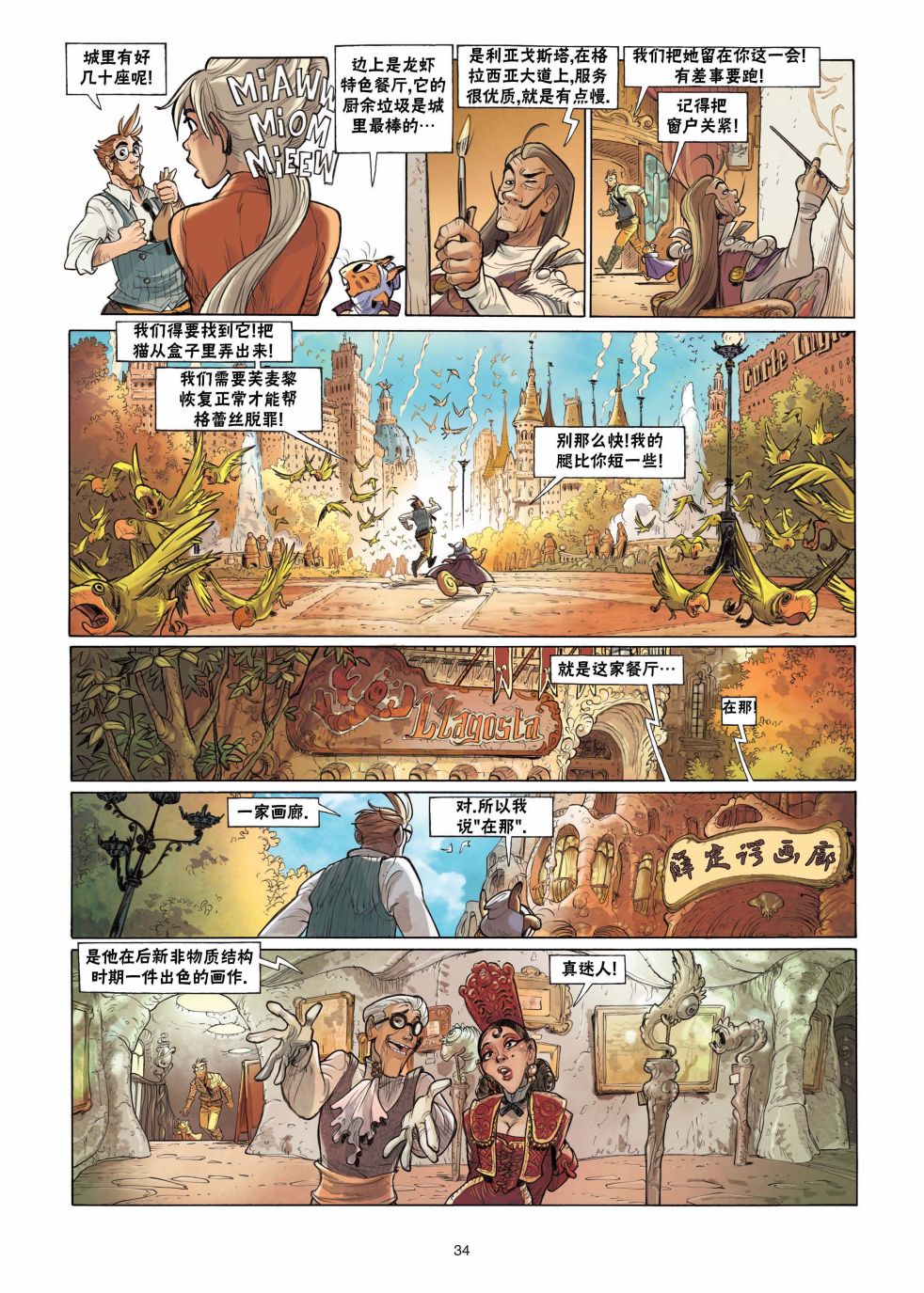 《扦球映像世界》第4话 第34页
