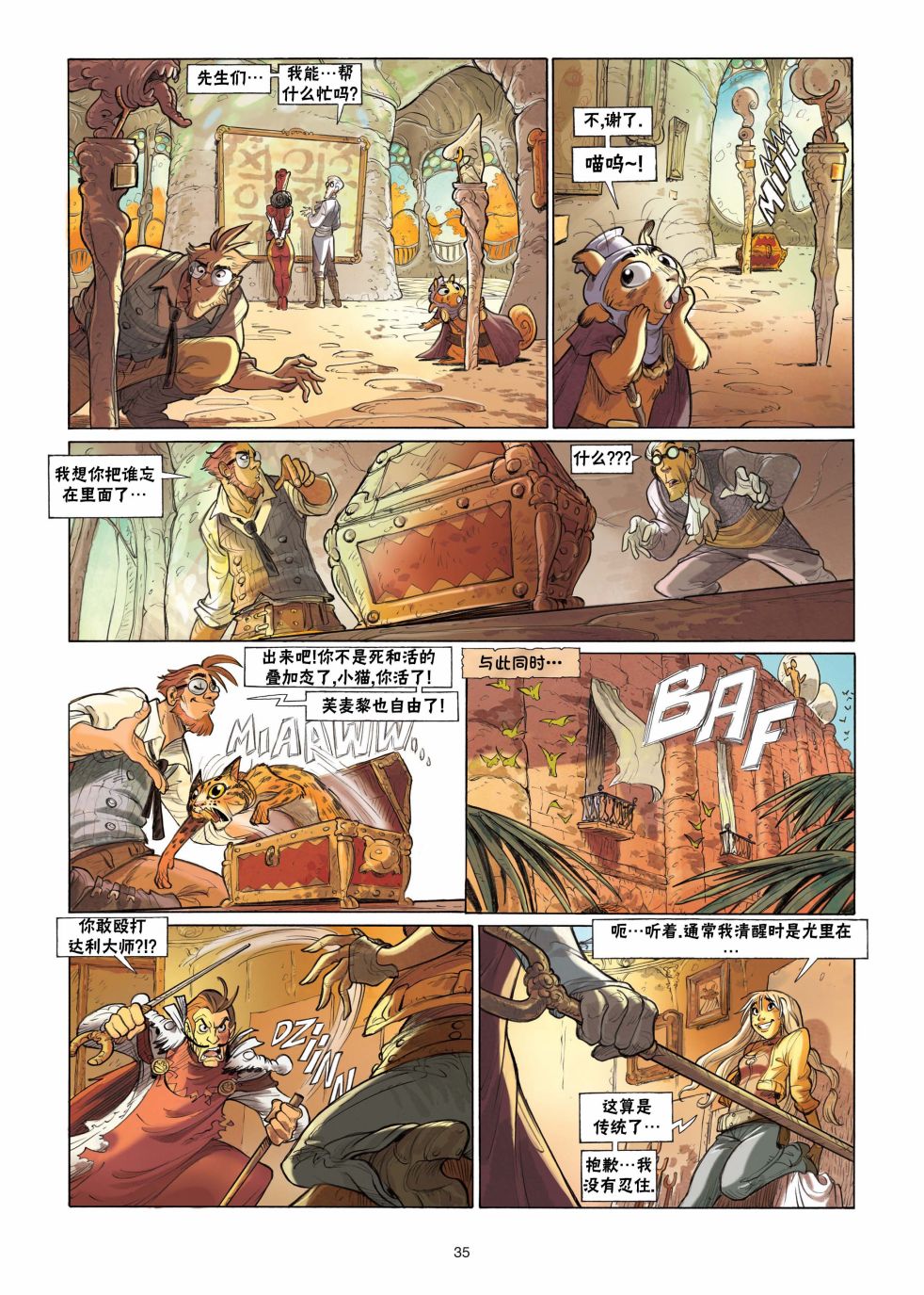 《扦球映像世界》第4话 第35页