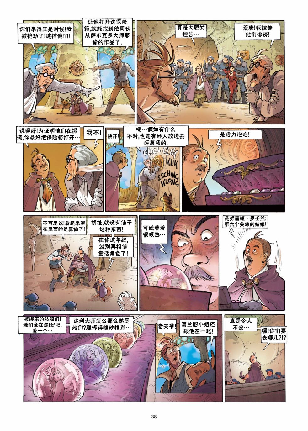 《扦球映像世界》第4话 第38页