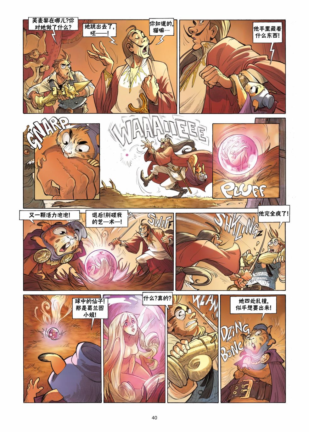《扦球映像世界》第4话 第40页