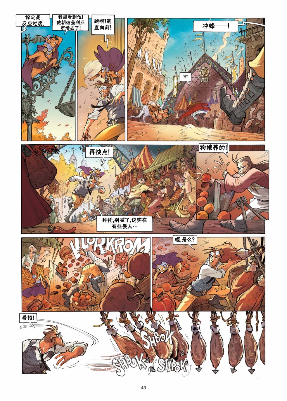 《扦球映像世界》第4话 第43页