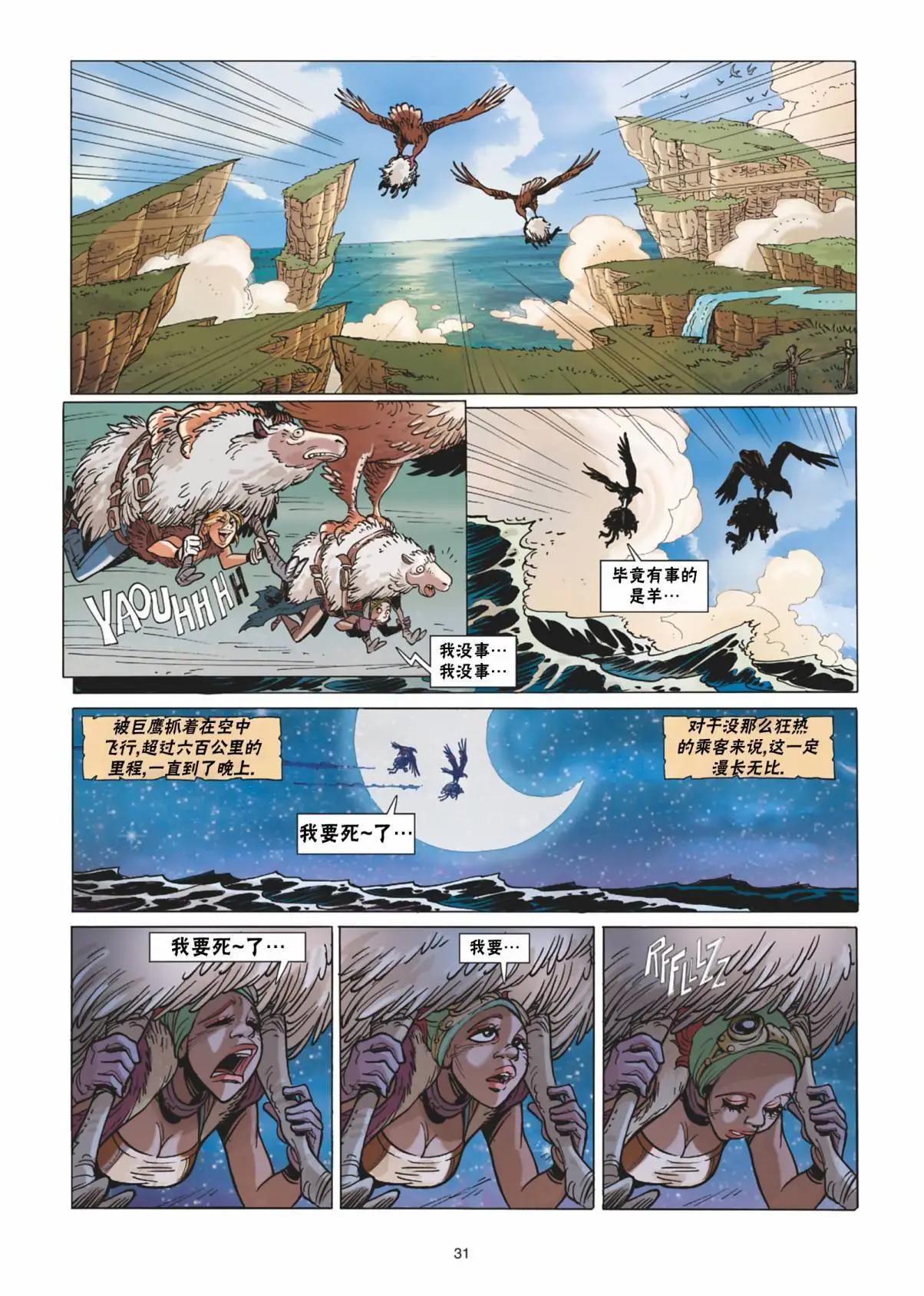 《扦球映像世界》第12卷 第32页