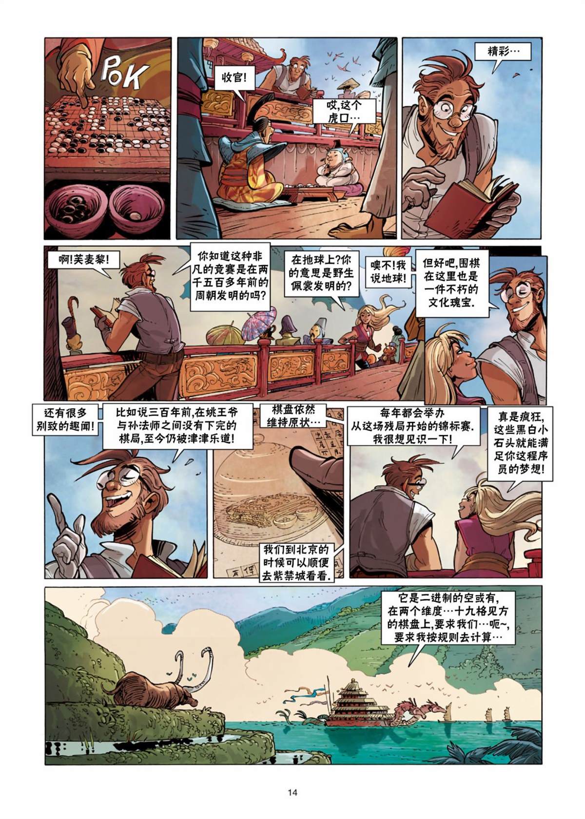 《扦球映像世界》第10话 第15页