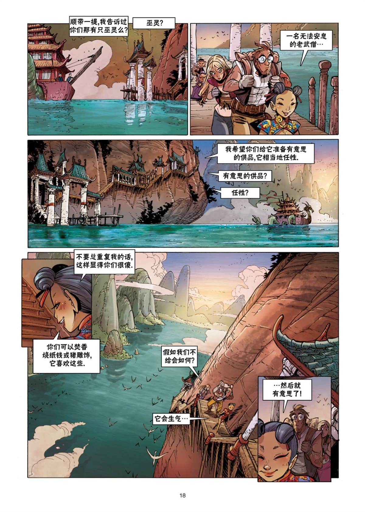 《扦球映像世界》第10话 第17页