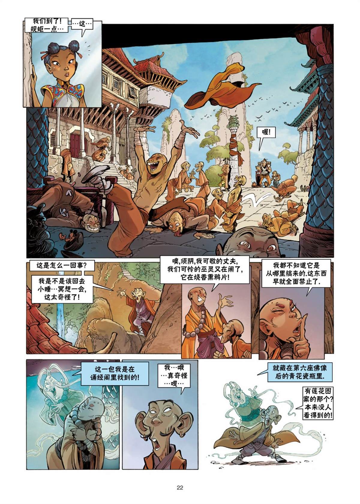 《扦球映像世界》第10话 第21页