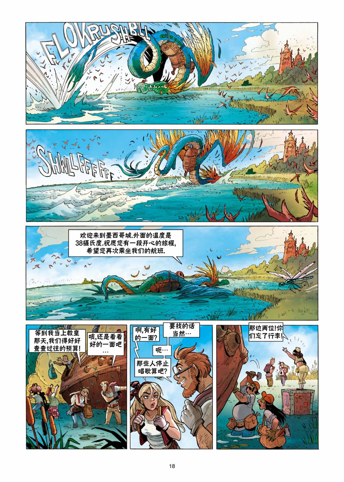 《扦球映像世界》第11话 第19页