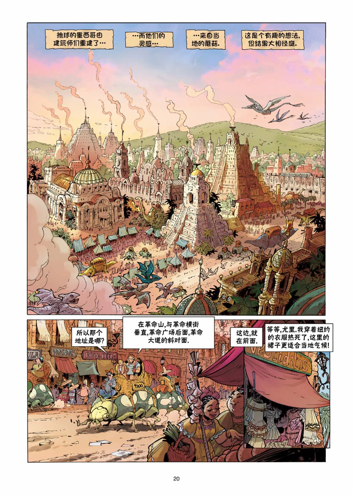 《扦球映像世界》第11话 第21页