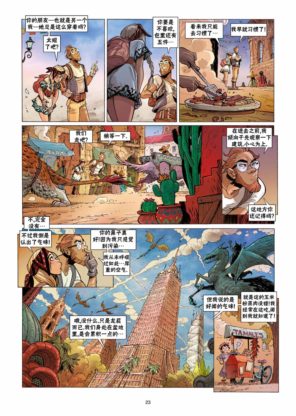 《扦球映像世界》第11话 第24页