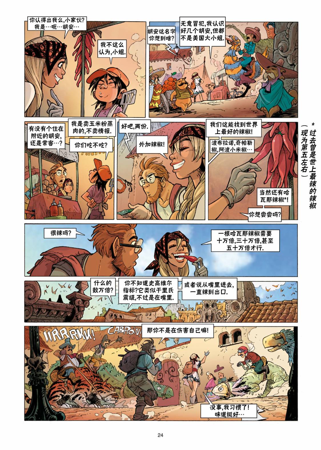 《扦球映像世界》第11话 第25页