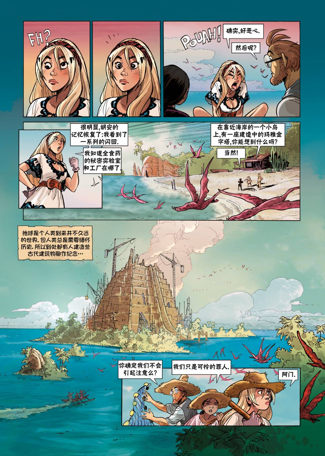 《扦球映像世界》第11话 第40页