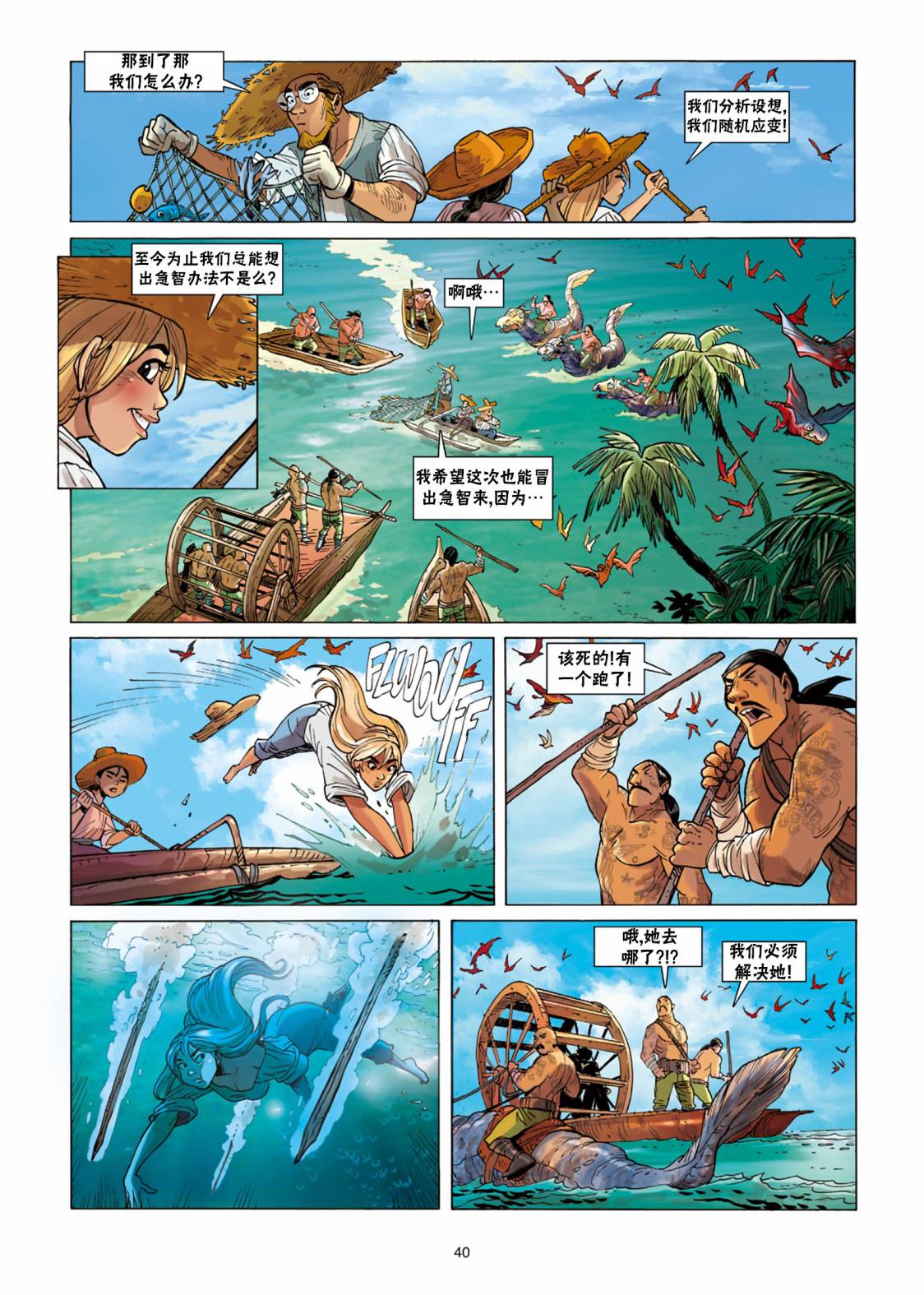 《扦球映像世界》第11话 第41页