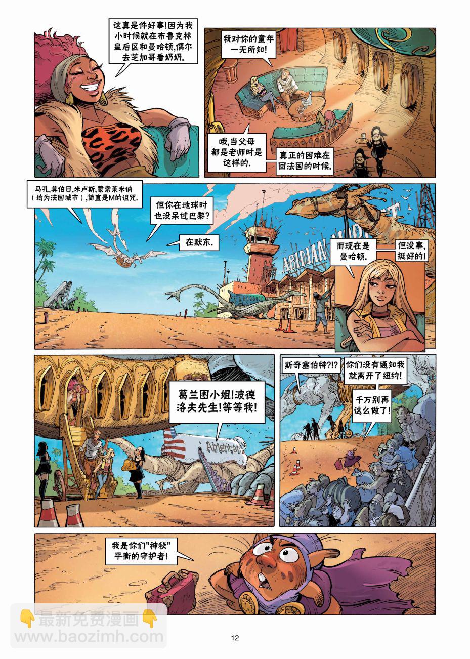 《扦球映像世界》第9话 第13页