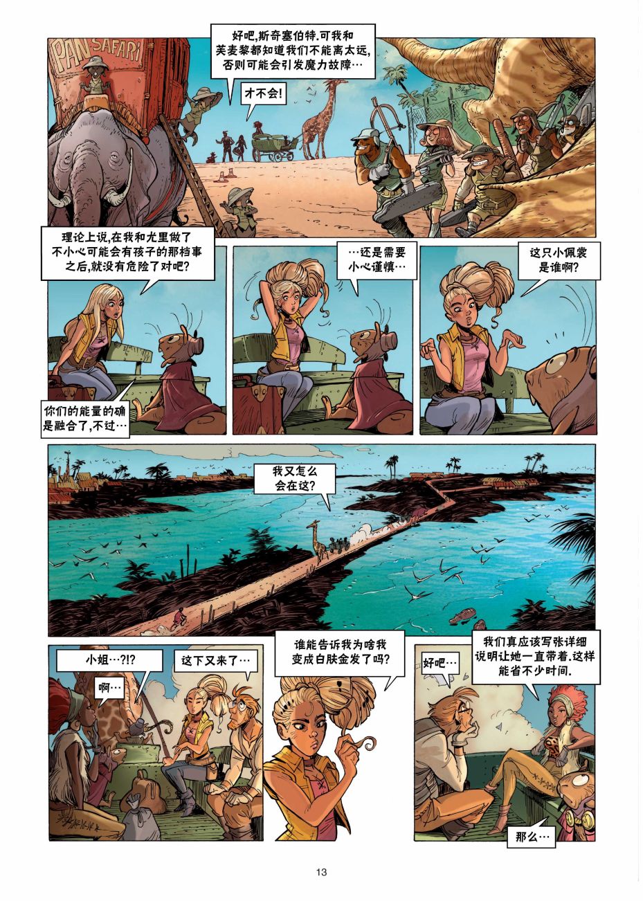 《扦球映像世界》第9话 第14页
