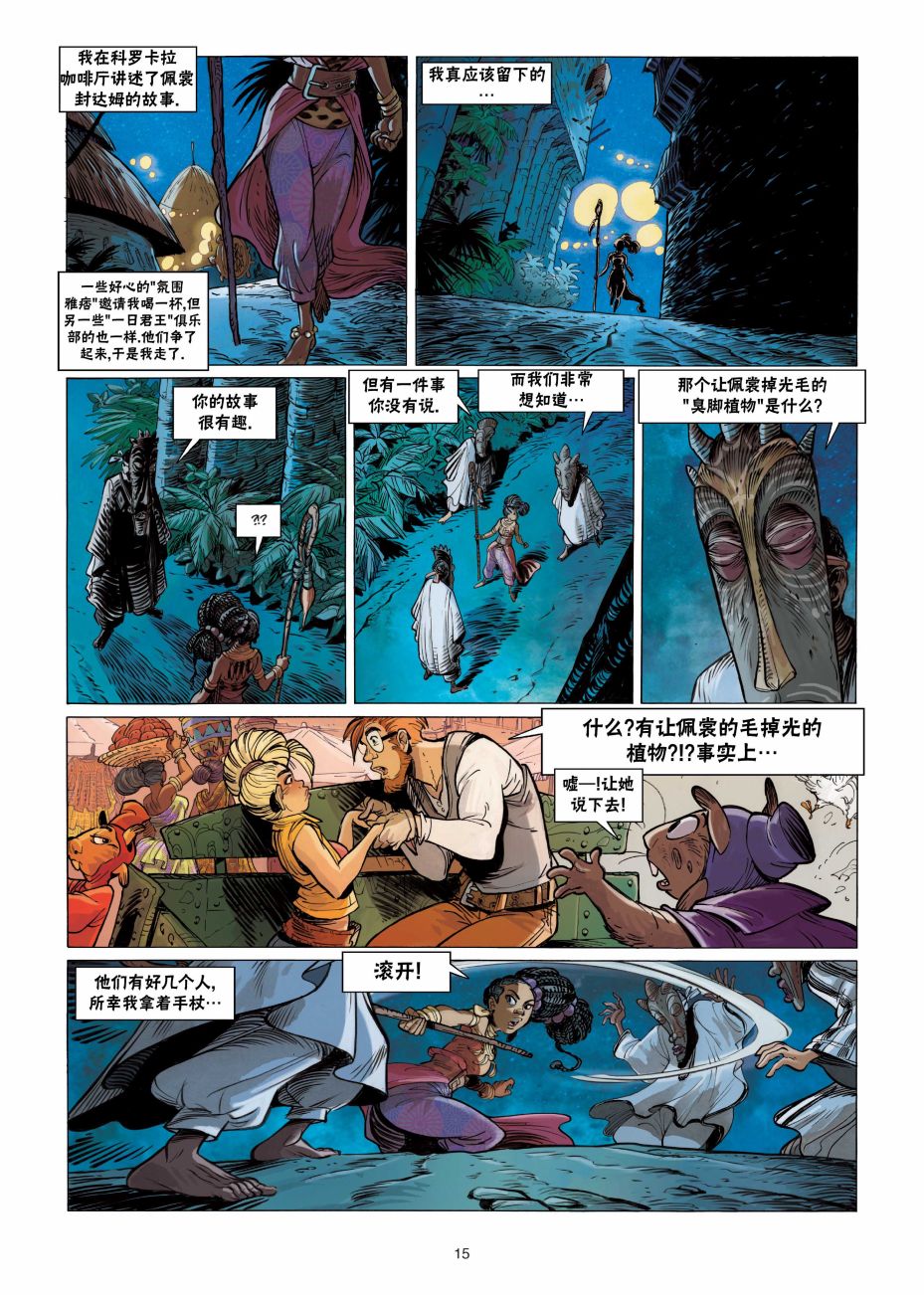 《扦球映像世界》第9话 第16页
