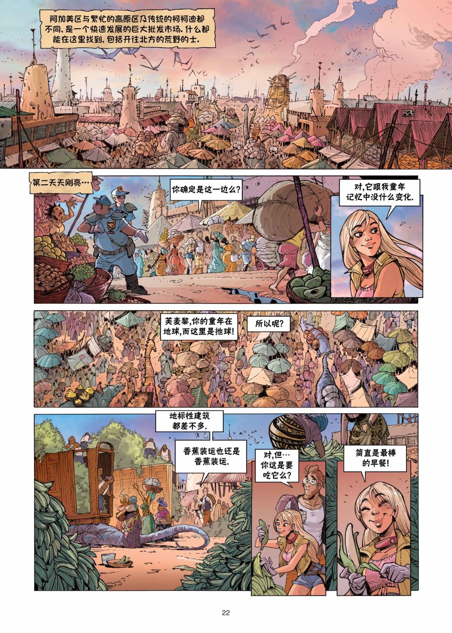 《扦球映像世界》第9话 第23页
