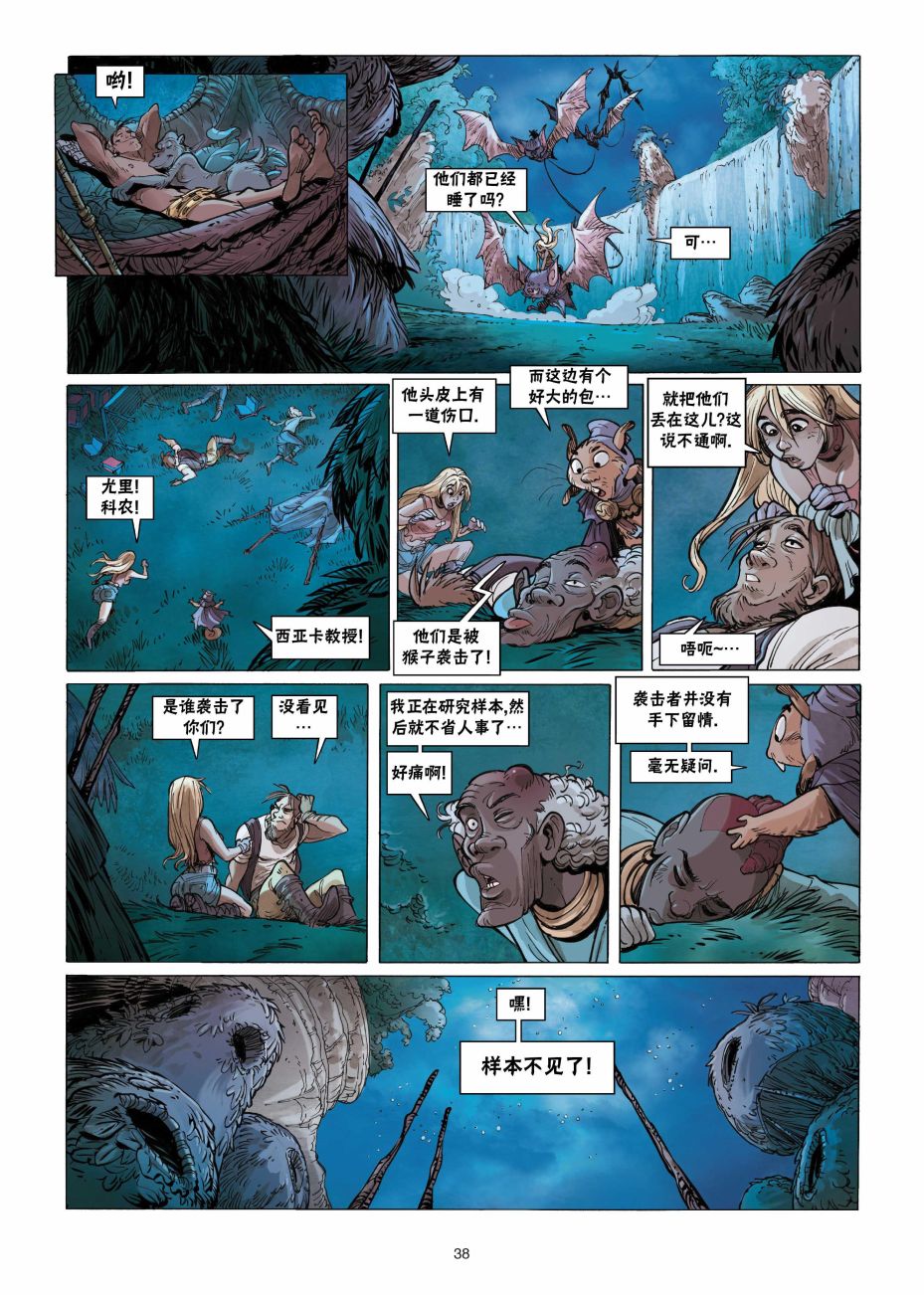 《扦球映像世界》第9话 第39页