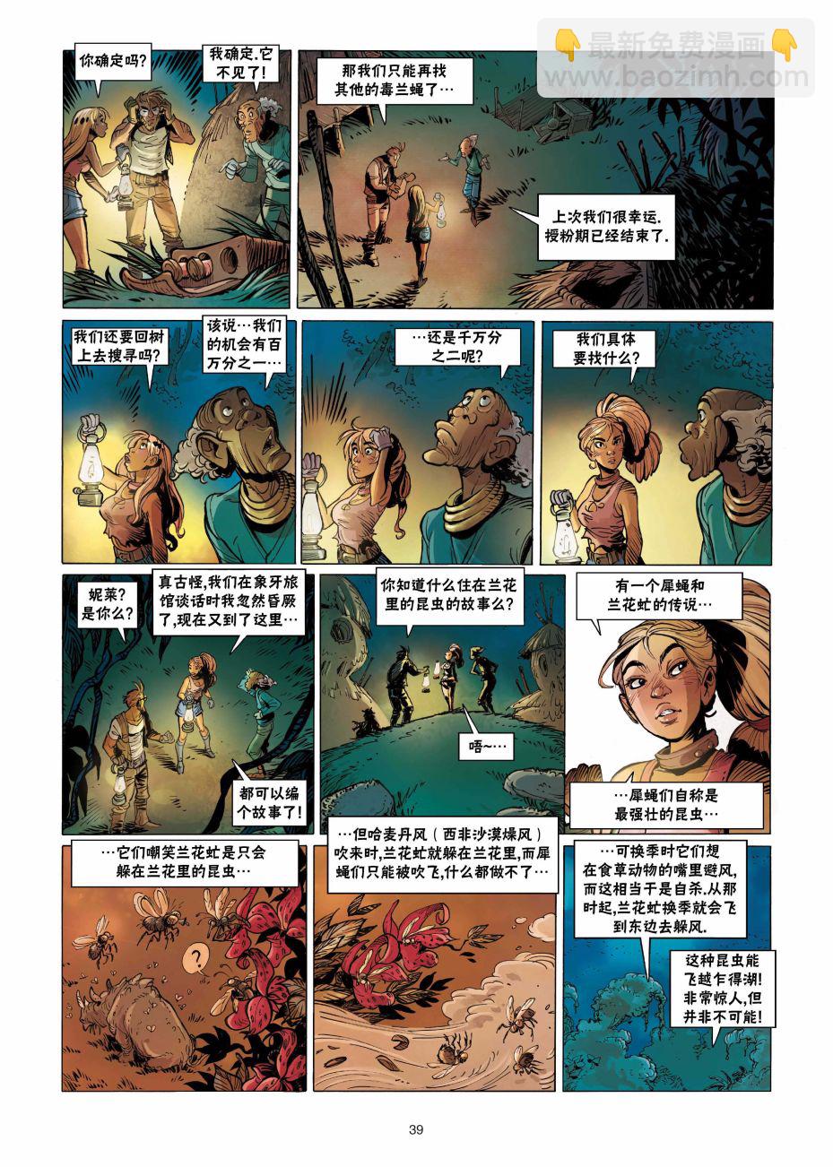 《扦球映像世界》第9话 第40页