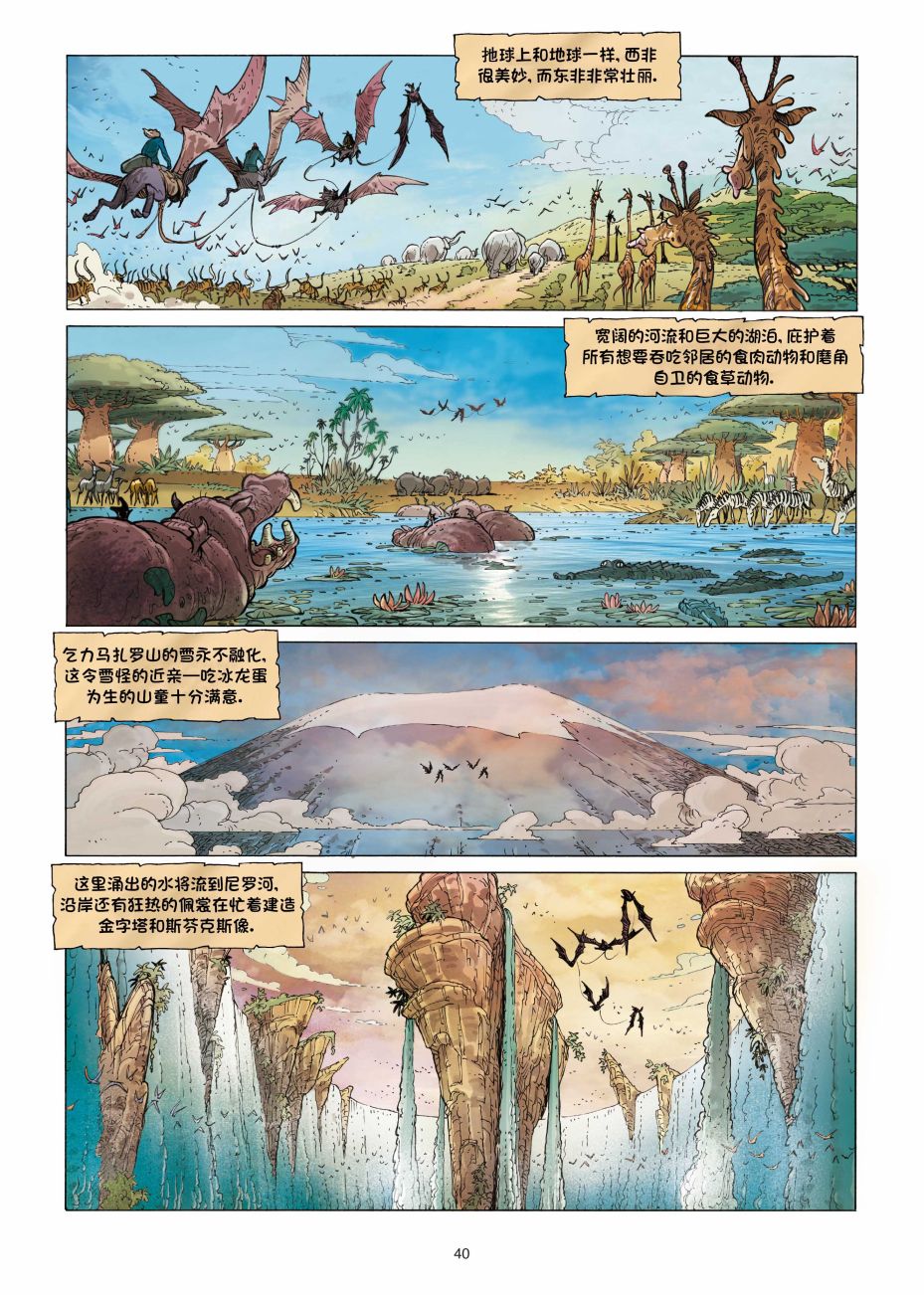 《扦球映像世界》第9话 第41页