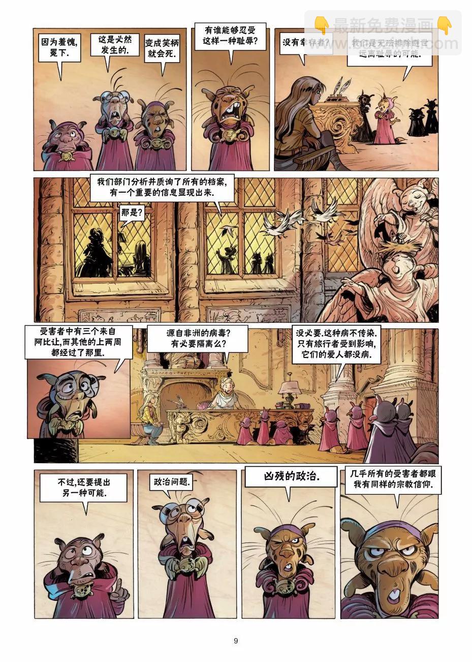 《扦球映像世界》第09卷 第10页