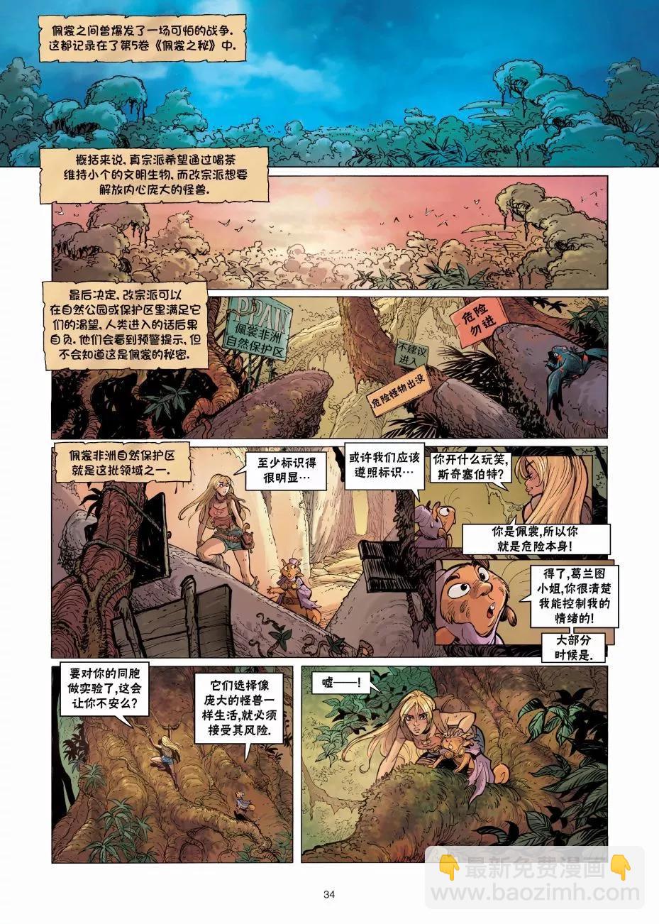 《扦球映像世界》第09卷 第35页